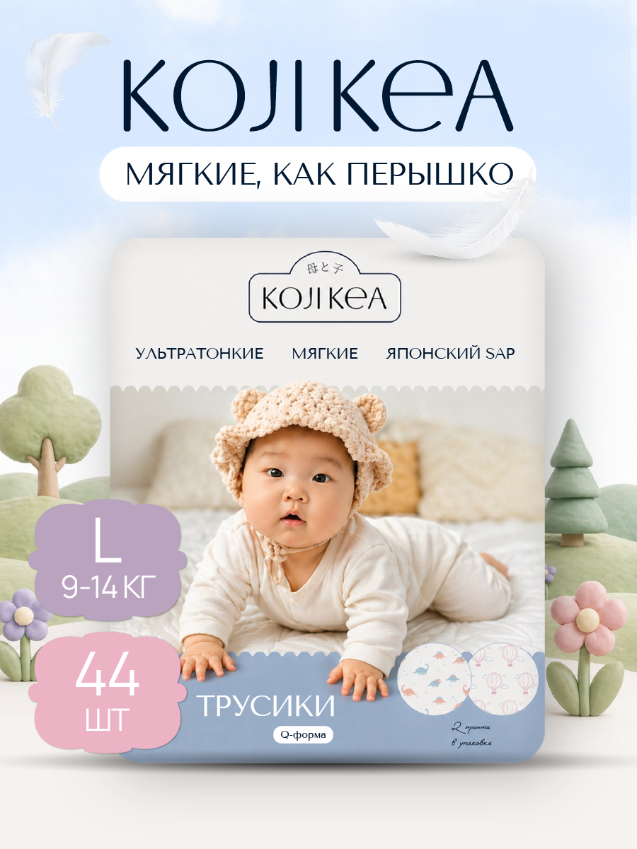 Трусики Koji Kea L (9-14 кг) 44 шт. - фото 1