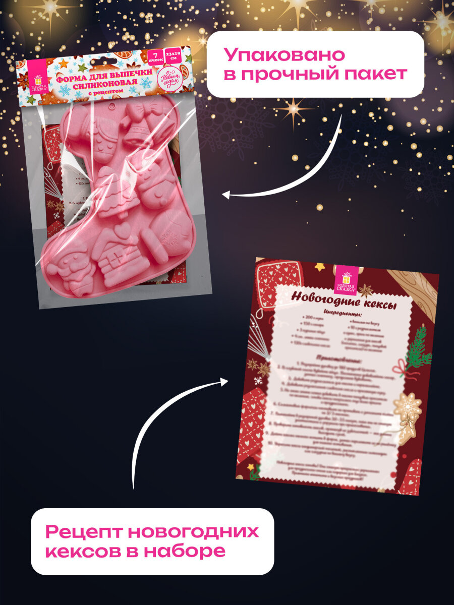 Форма для выпечки Золотая сказка формочки для льда и запекания новогодние силиконовые 7 ячеек - фото 4