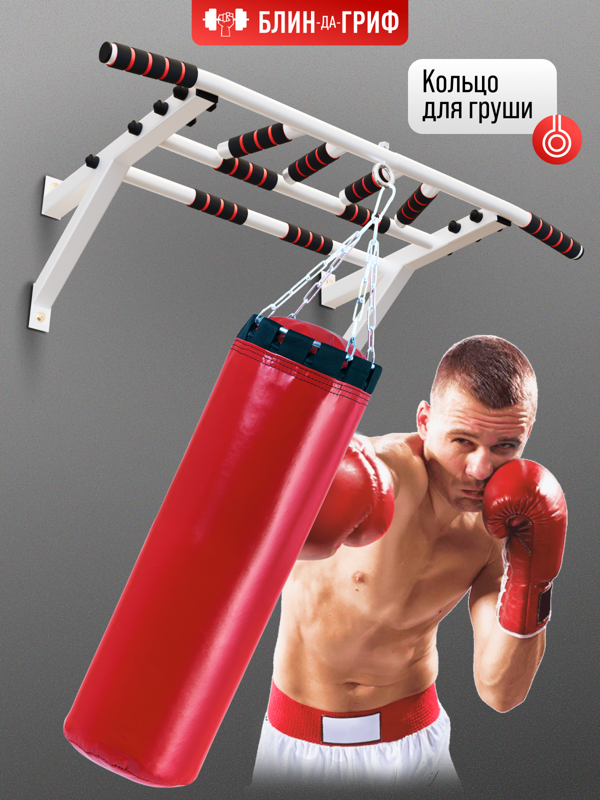 Спортивный турник БлинДаГриф Мультихват - фото 6