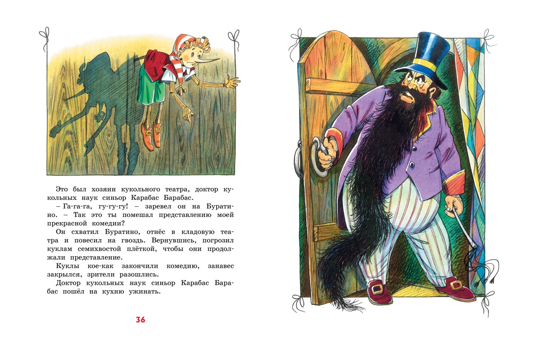 Книга Махаон Буратино Толстой А Н Зол ключик или Прик Буратино кин бол формат Книги по фильму - фото 9