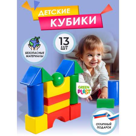 Игрушка Green Plast кубики Конструктор