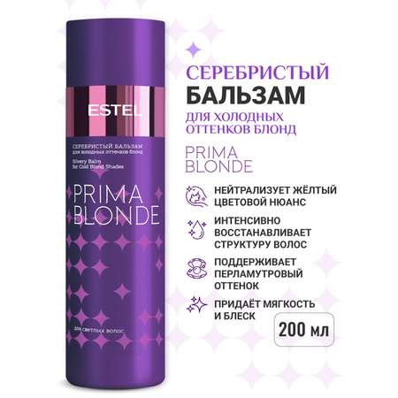 Бальзам ESTEL PRIMA BLONDE 200 мл 1 шт.