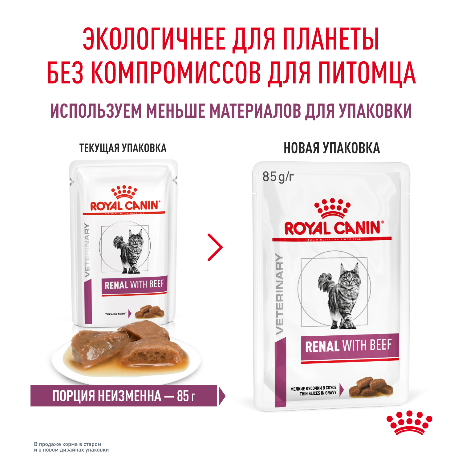 Корм для кошек ROYAL CANIN Renal with beef для поддержания функции почек 85г - фото 9