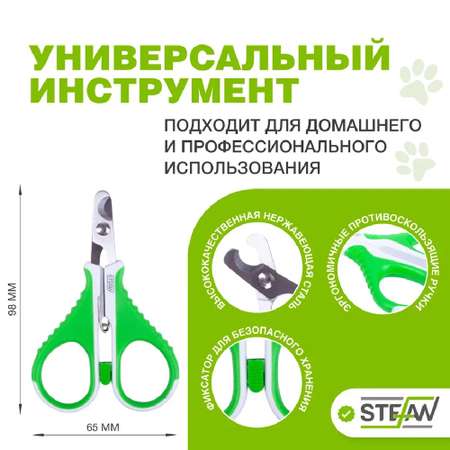 Когтерез-ножницы Stefan для животных прямой со стопором малый