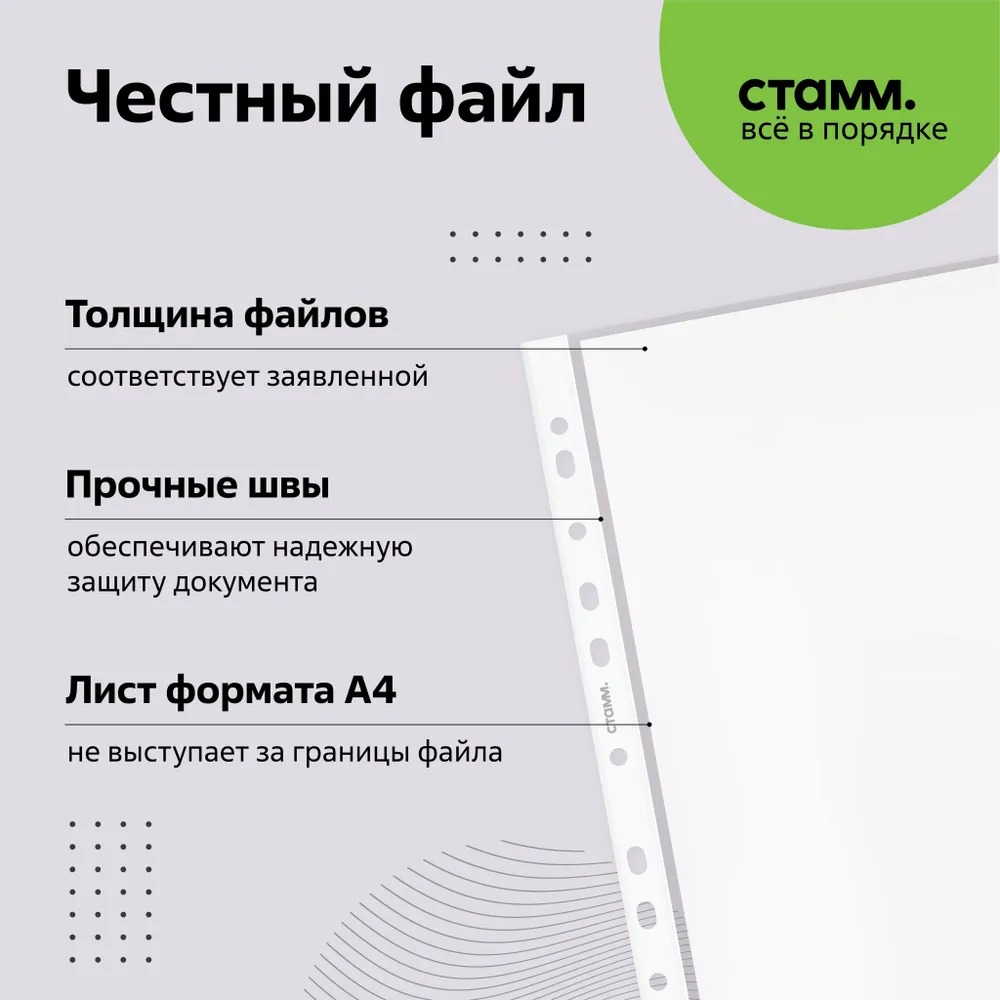 Файл СТАММ А4 - фото 3