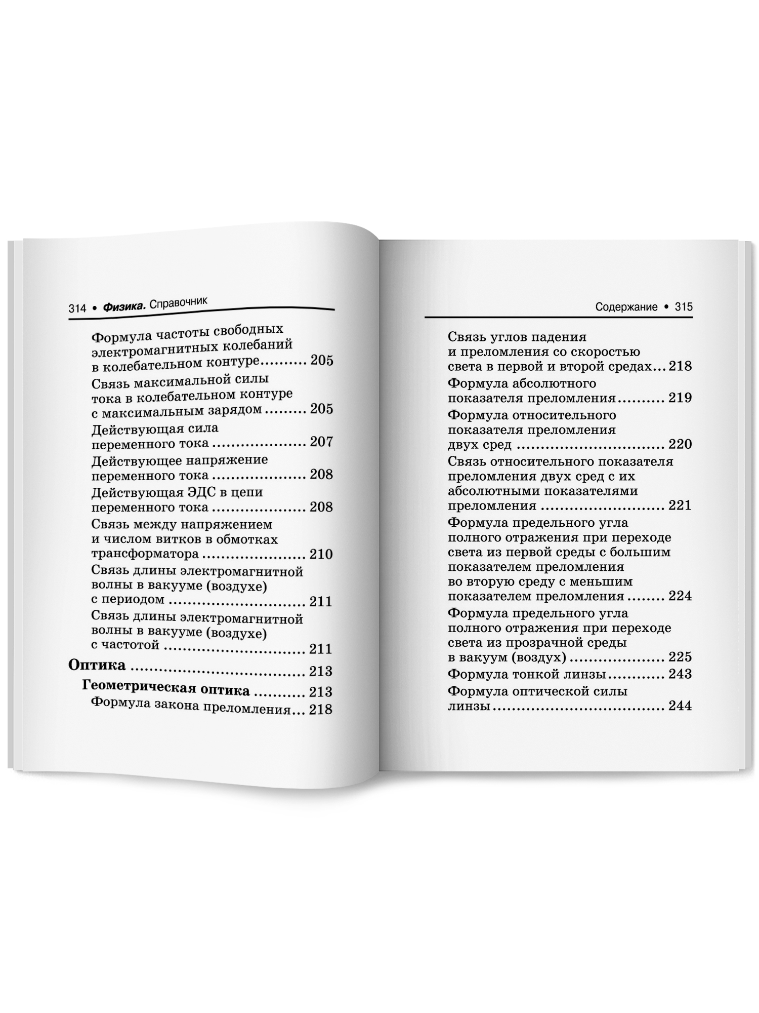 Физика справочник для подготоки к ЕГЭ Феникс Книга - фото 16