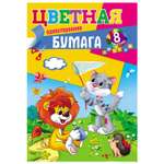 Цветная бумага Prof-Press 8 лист.