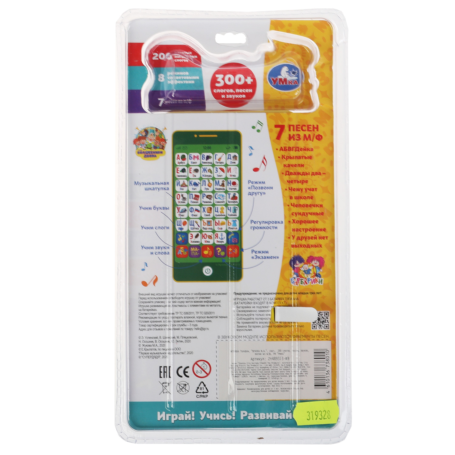 Мульти-телефончик УМка М. Жукова 200 слогов песен звуков свет - фото 3