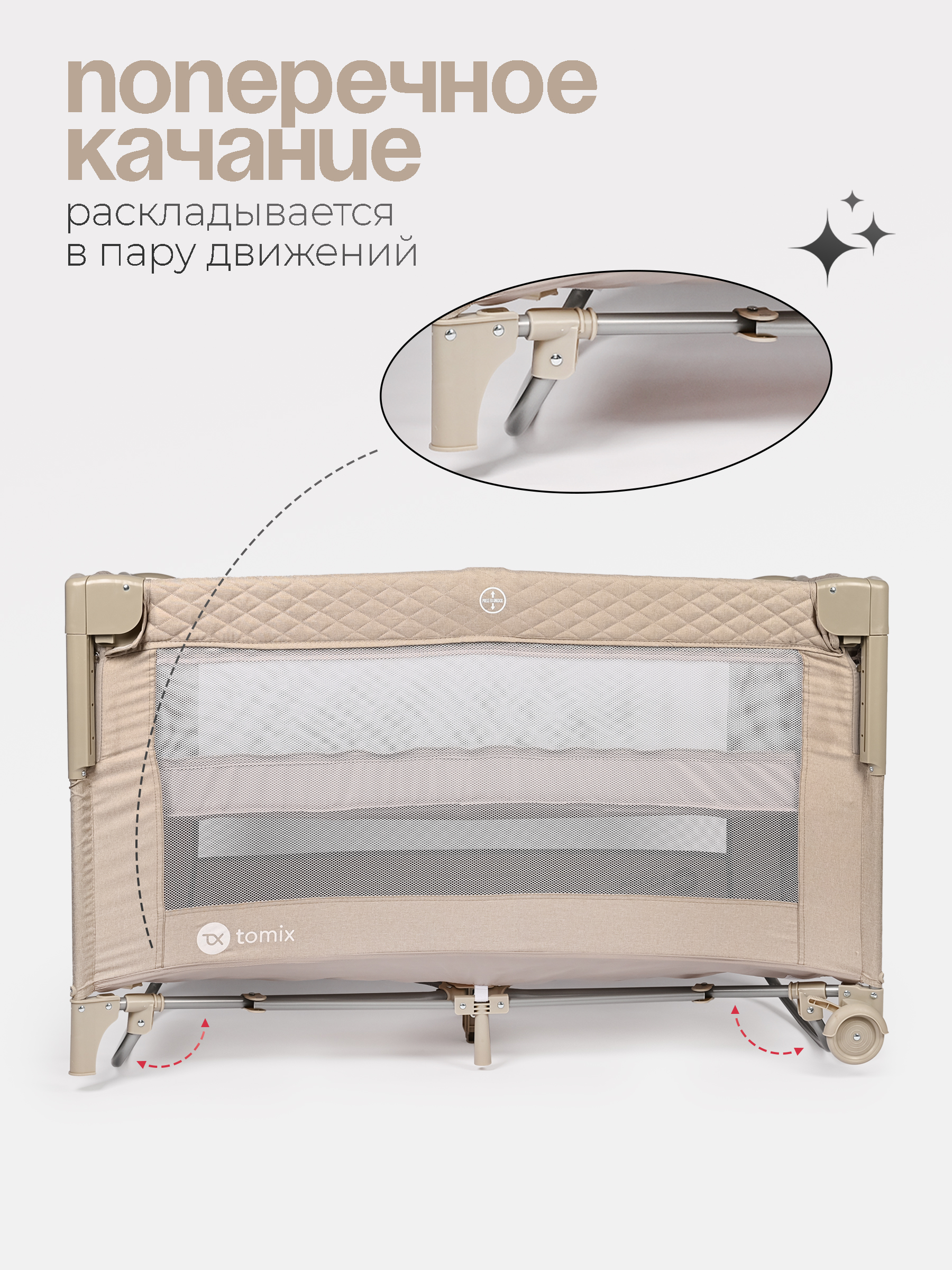 Манеж кровать детский Tomix Born P9070/Beige - фото 8