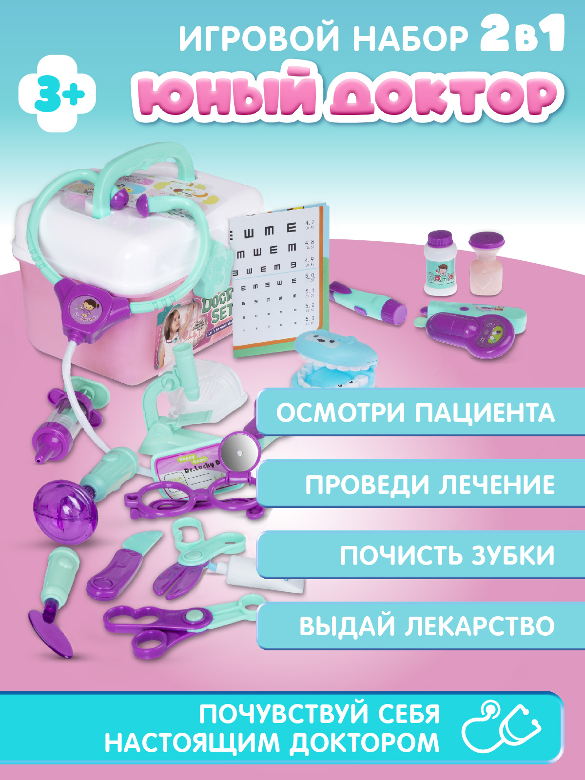 Игрушка AMORE BELLO Доктор (инструменты) - фото 3