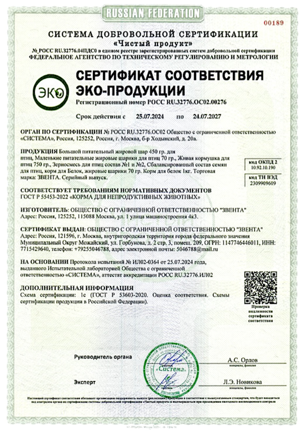 Корм для городских птиц. ЗВЕНТА Большой жировой шар на веревке - фото 4