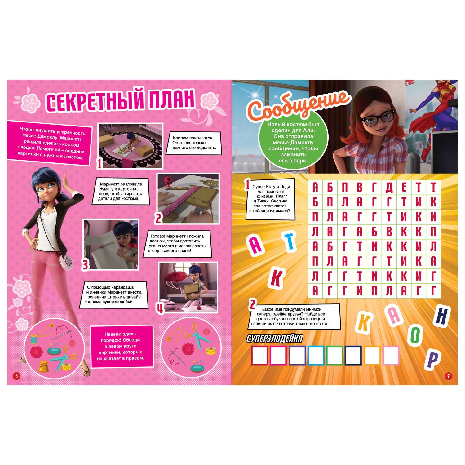 Журнал . Леди Баг и Супер-Кот - фото 3