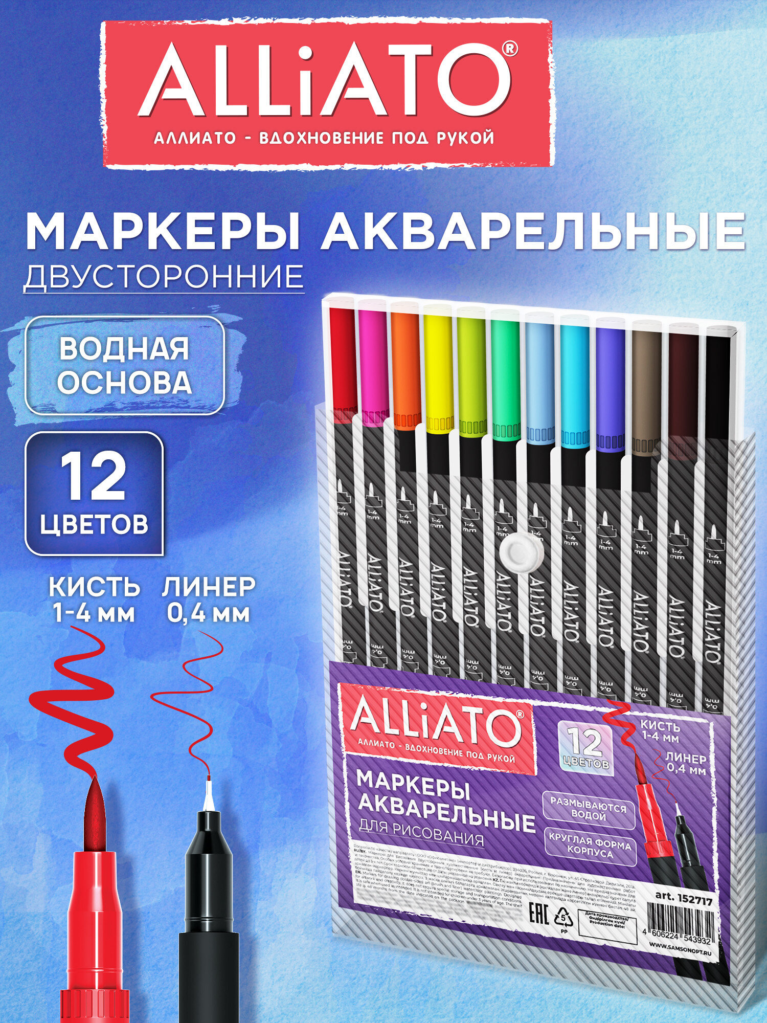 Маркеры ALLIATO 12 шт. - фото 1