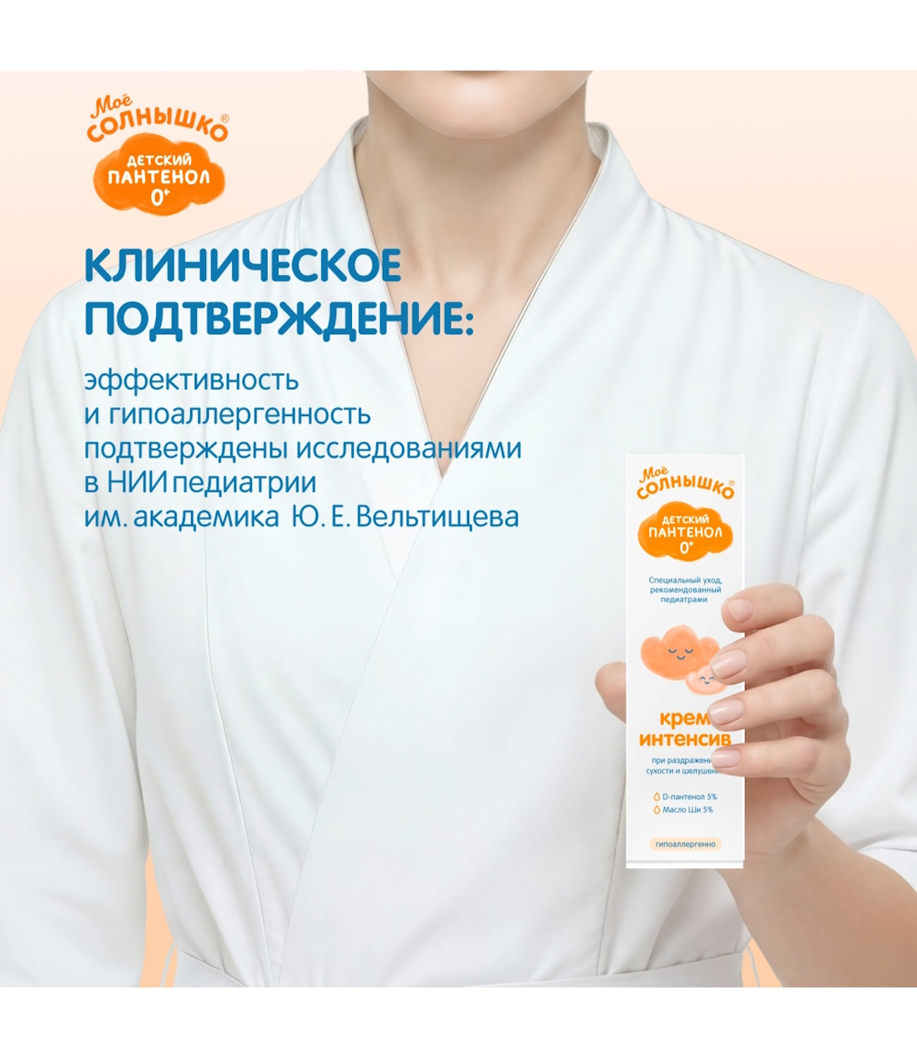 Крем Моё солнышко Пантенол Интенсив 46 мл - фото 6