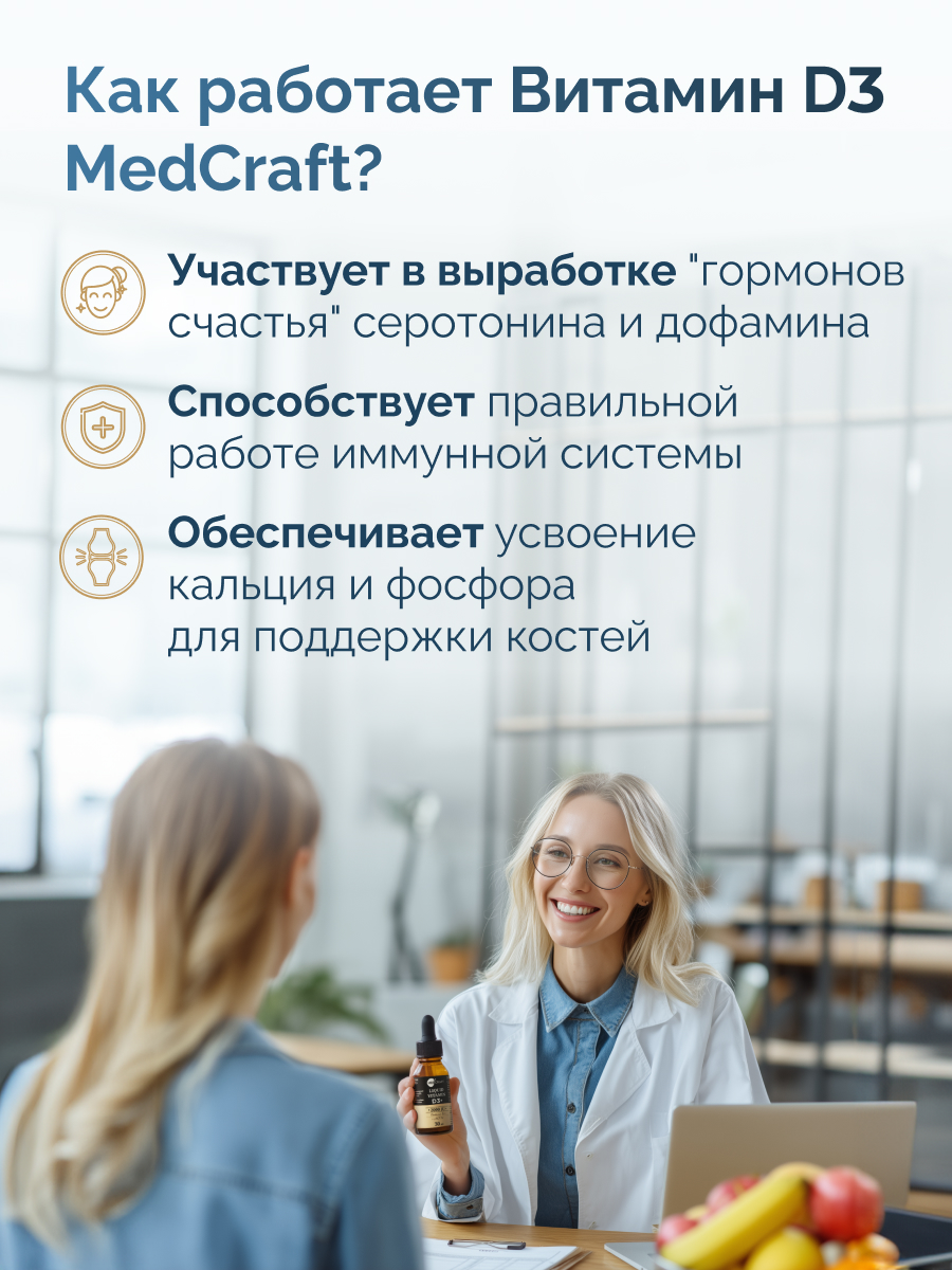 БАД MedCraft Витамин D3 2000МЕ - фото 6