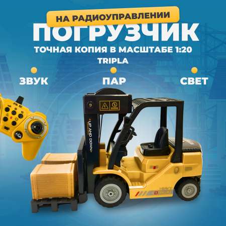 Погрузчик РУ MagicStyle 1:20