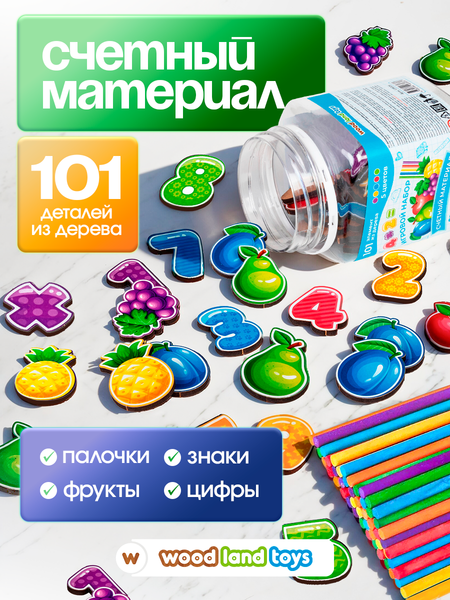 Игрушка WOODLANDTOYS Счетные палочки - фото 1