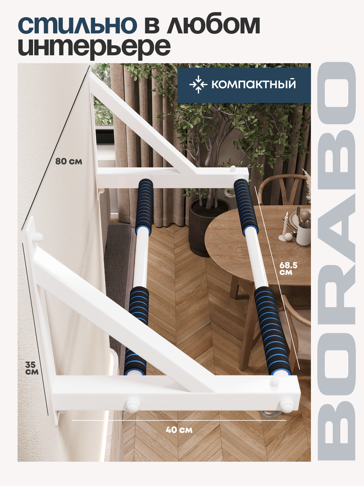 Турник настенный BORABO 2 хвата Классик Comfort с неопреновыми ручками - фото 3
