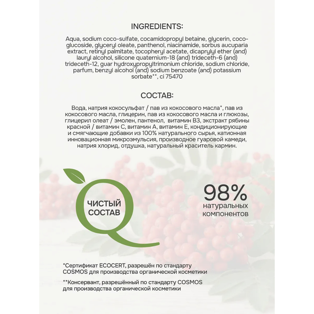 Шампунь Индекс Натуральности - фото 7