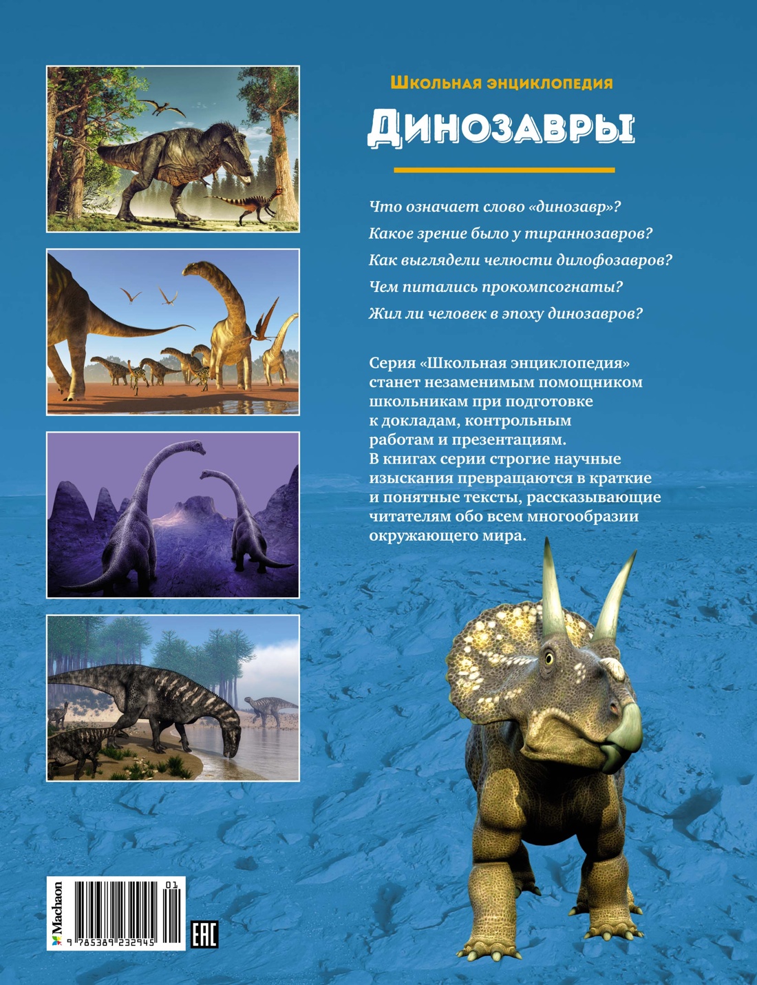 Книга Махаон Динозавры (Перевод Ольги Лифинцевой) - фото 16