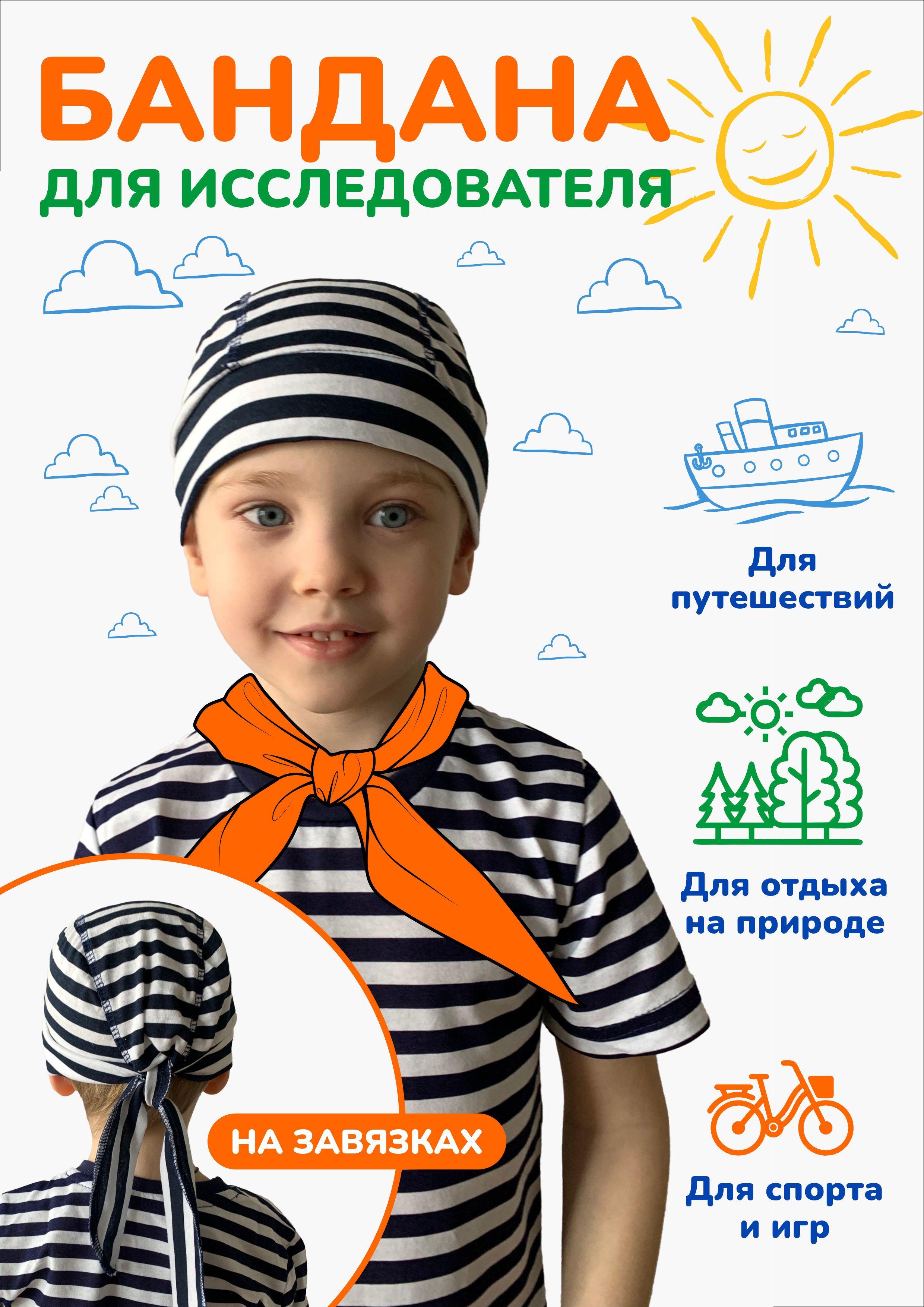 Бандана KiMMi co К-1408033т т.синяя_полоска - фото 2