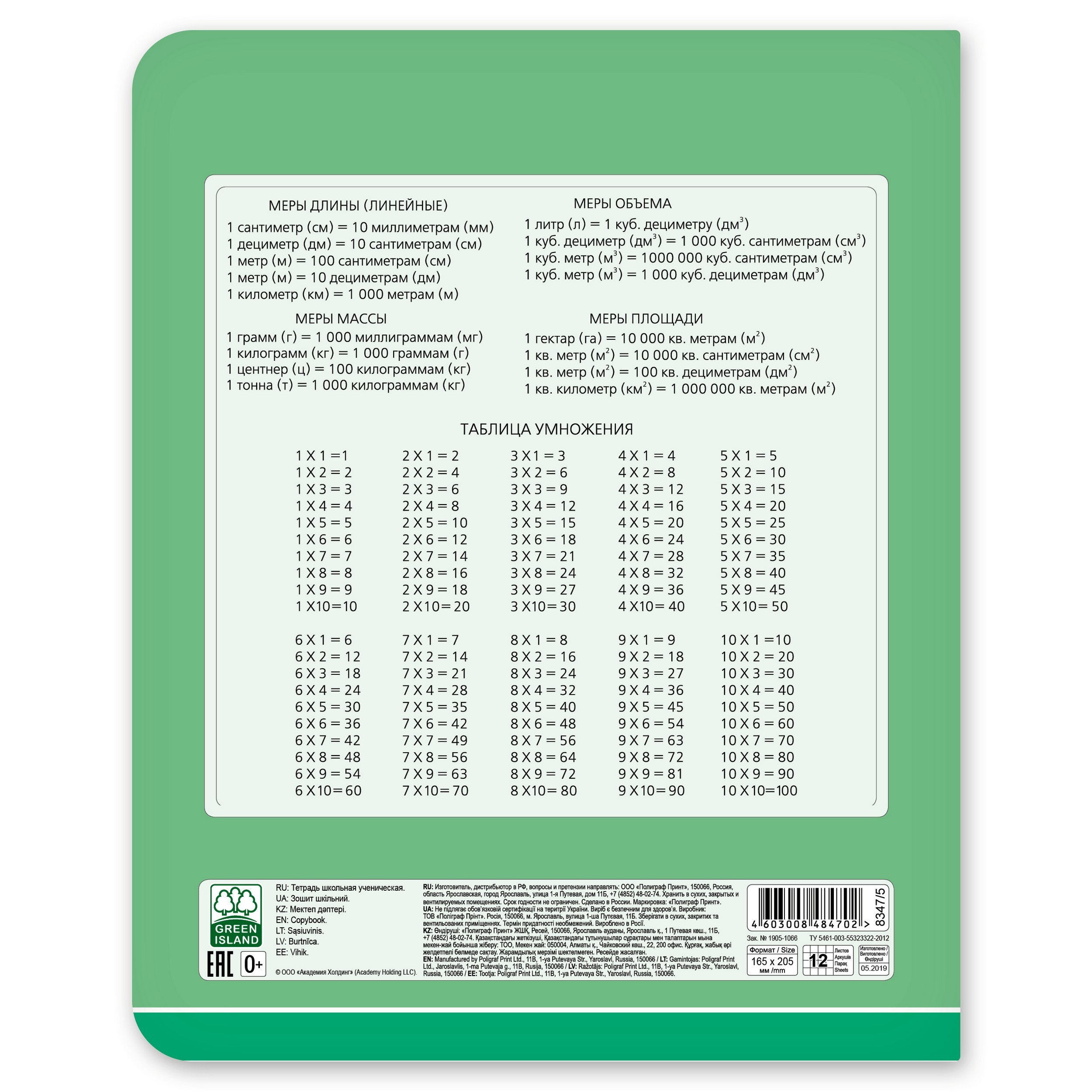 Тетрадь Полиграф Принт клетка 12 лист. в ассортименте - фото 7