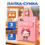 Папка с ручками AXLER для девочки школьная А4