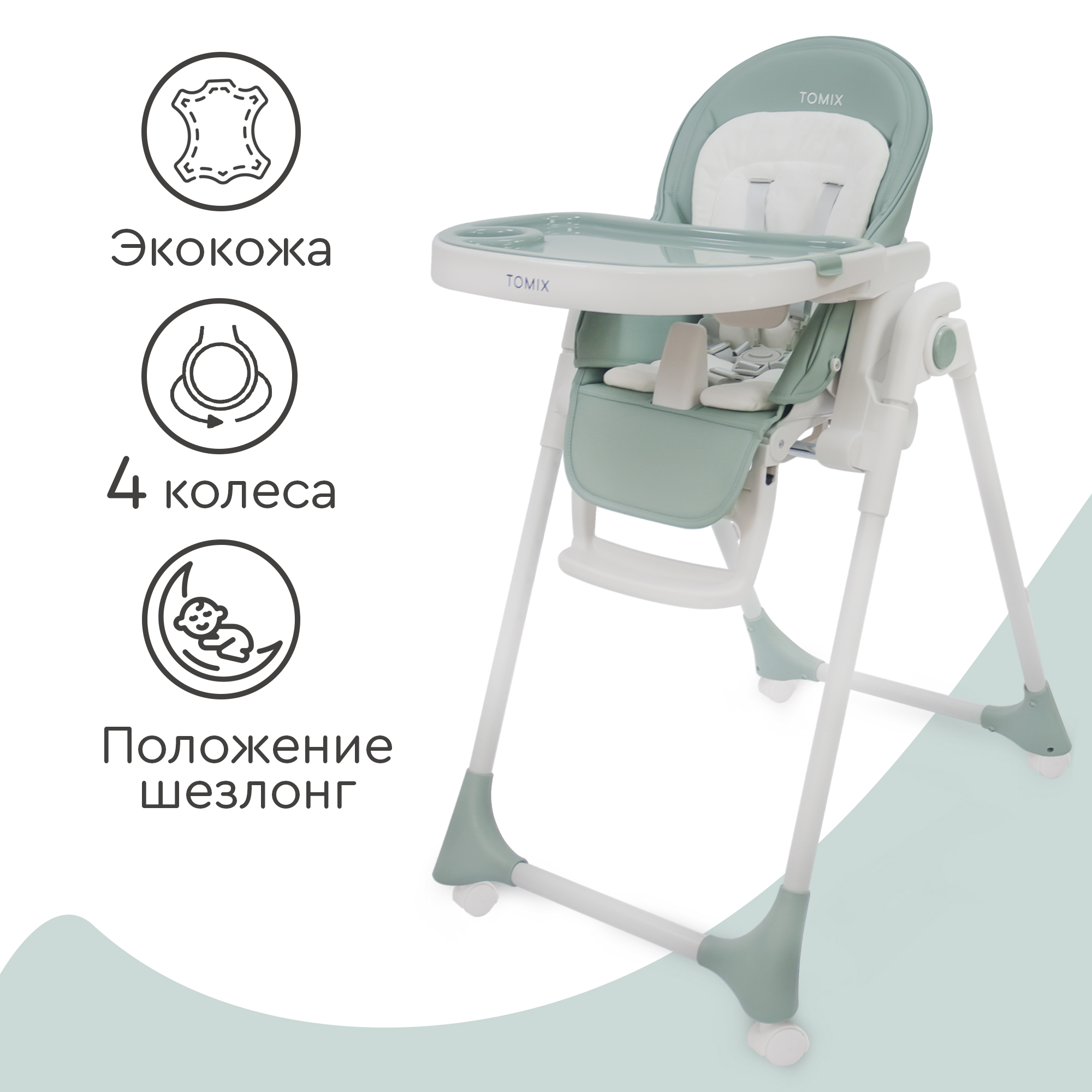 Стульчик для кормления Tomix Piccolo классический - фото 1