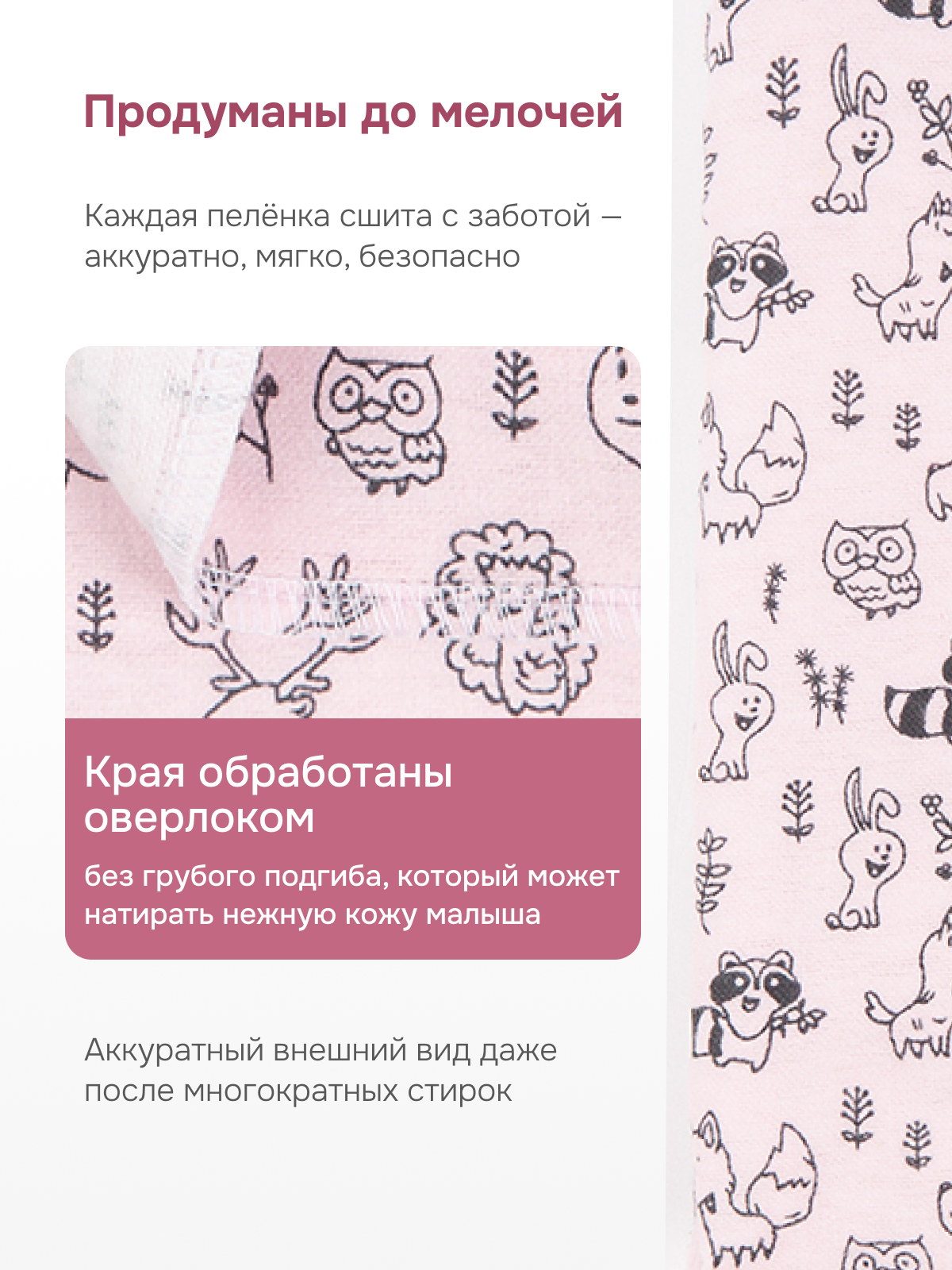 Пелёнка Чудо-Чадо Дочке/Зверушки фланель 85х120 см 4 шт. - фото 6