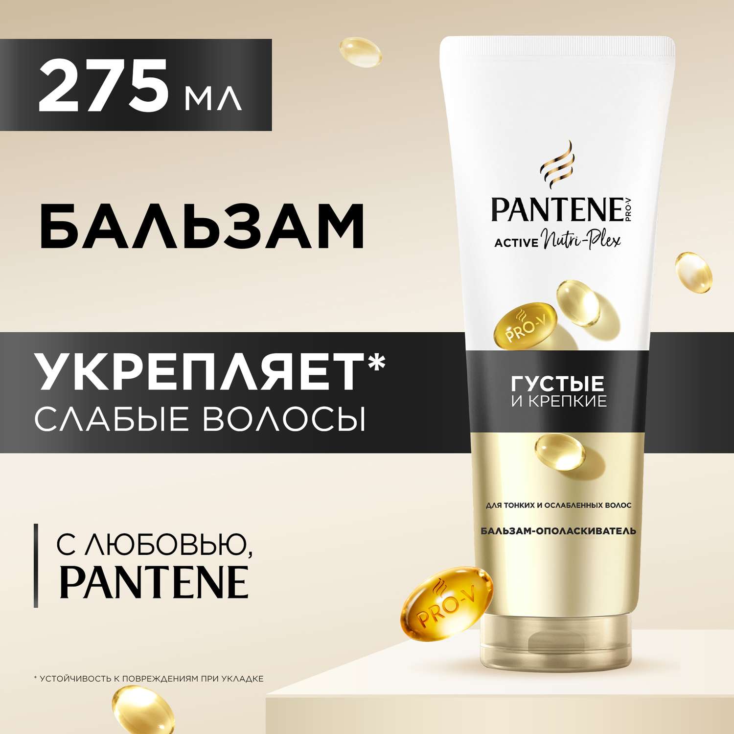 Бальзам Pantene Pro-V Густые и крепкие 275 мл - фото 1
