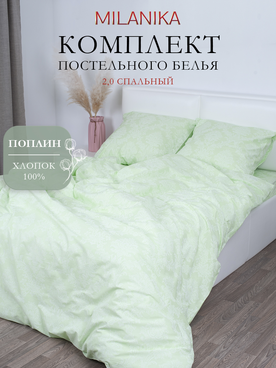 Комплект постельного белья MILANIKA Изумруд двуспальный 4 предм. - фото 1