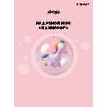 Мяч надувной Attivio Единорог