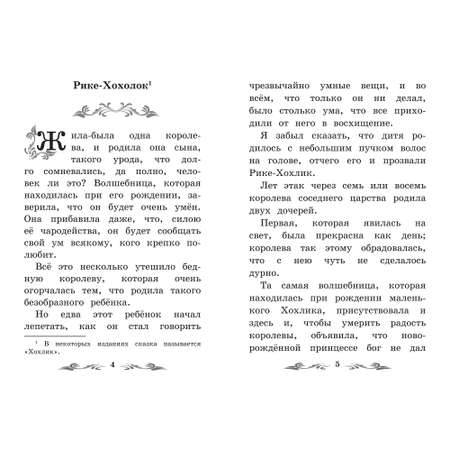 Книга Феникс Премьер Сказки Рике-Хохолок