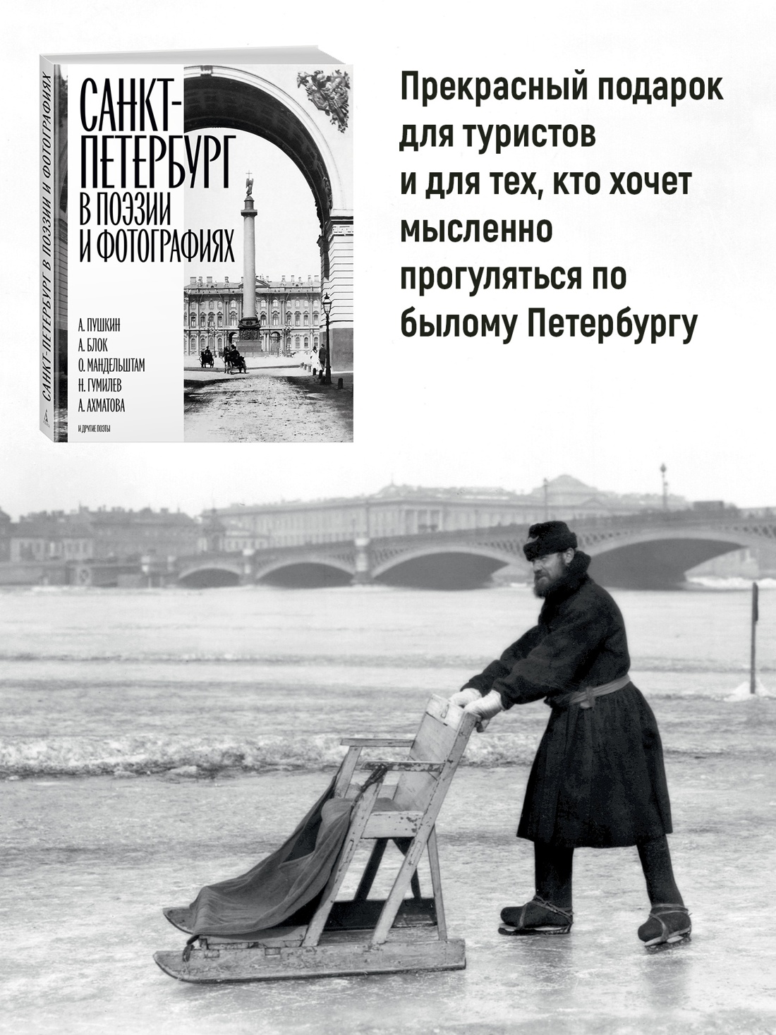Книга АЗБУКА БольшеЧемКн Санкт Петербург в поэзии и фотографиях - фото 8