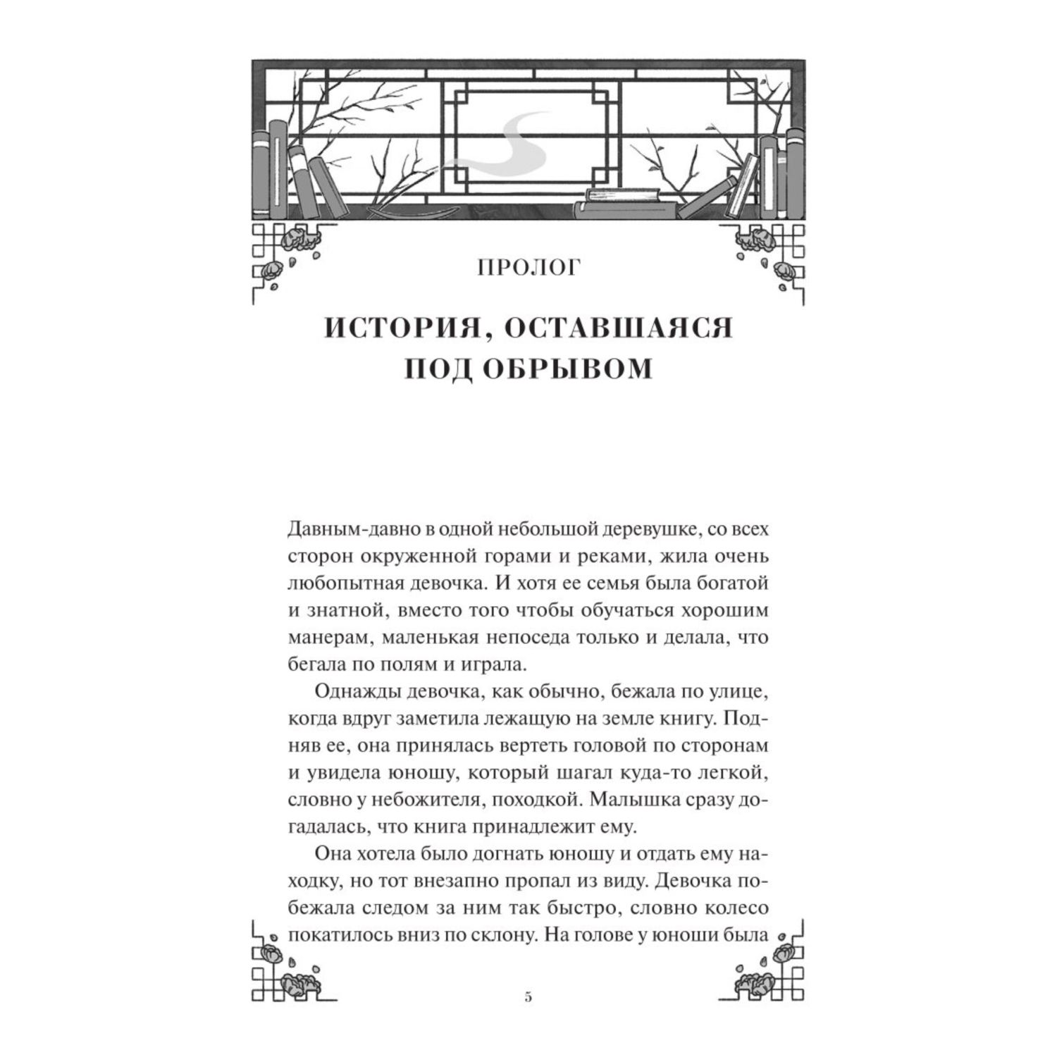 Книга МИФ Книжная лавка грёз - фото 4