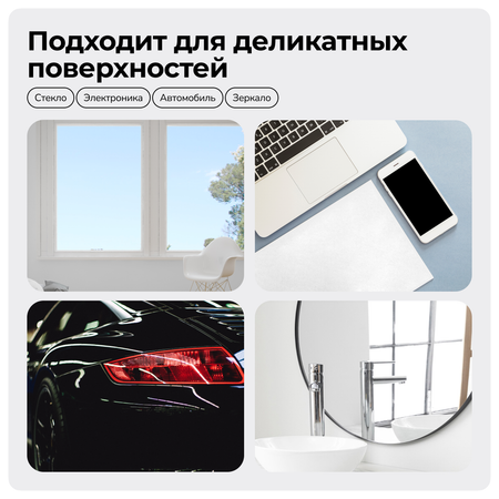 Салфетка из микрофибры Zetter для деликатных поверхностей 2 шт