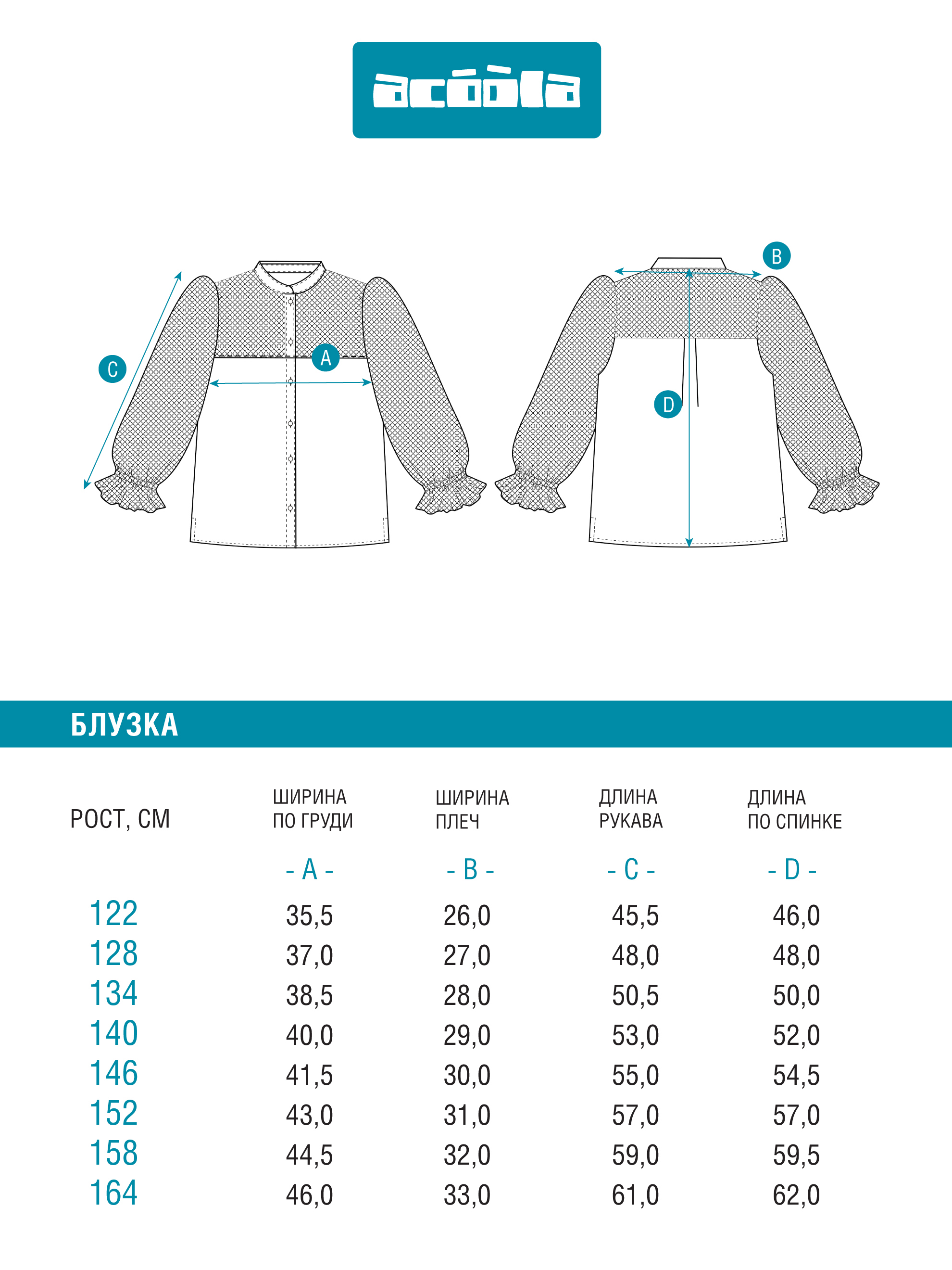 Блузка Acoola 20240260229_0088914 - фото 8