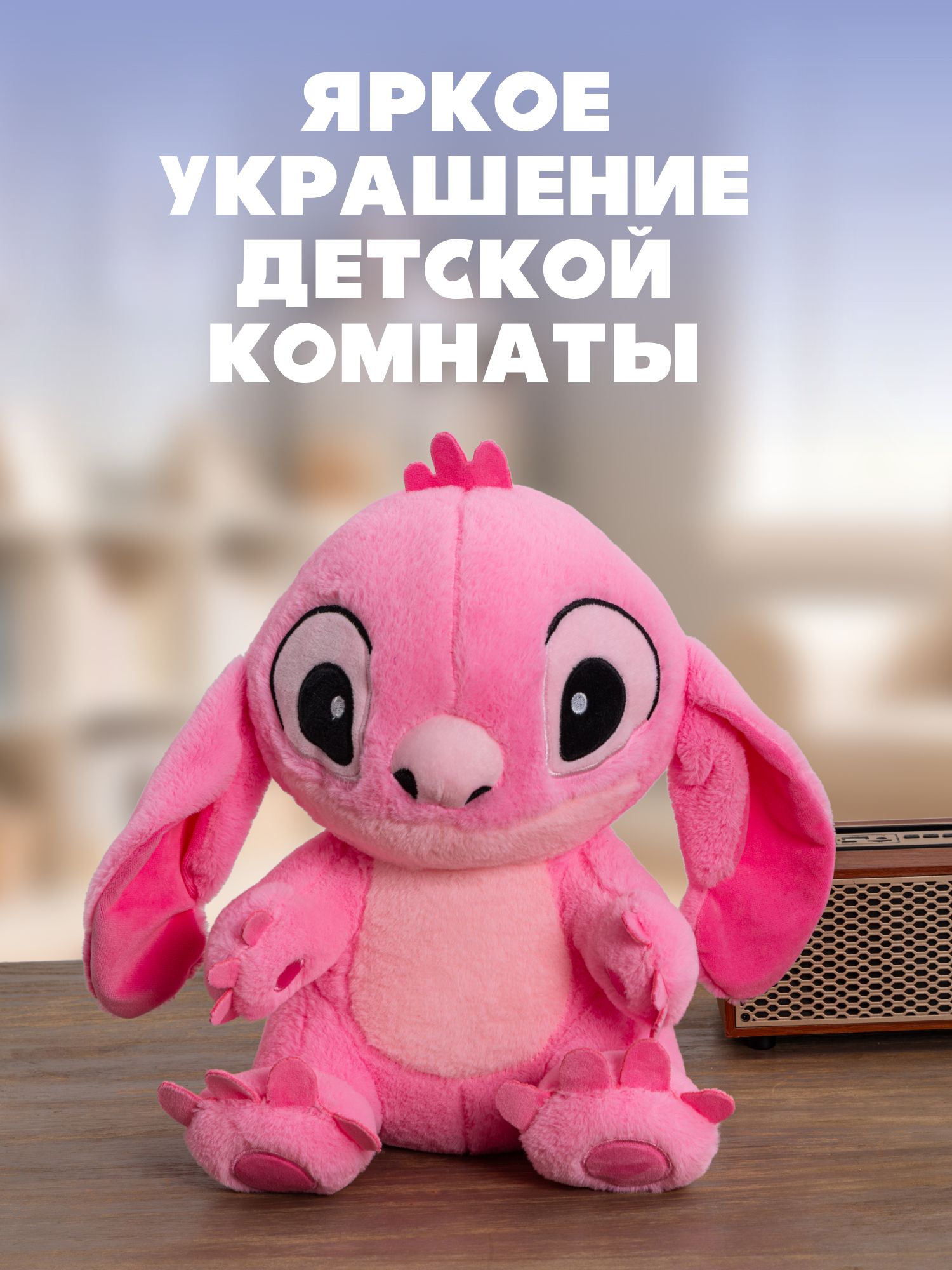 Мягкая игрушка Stitch розовый - фото 3