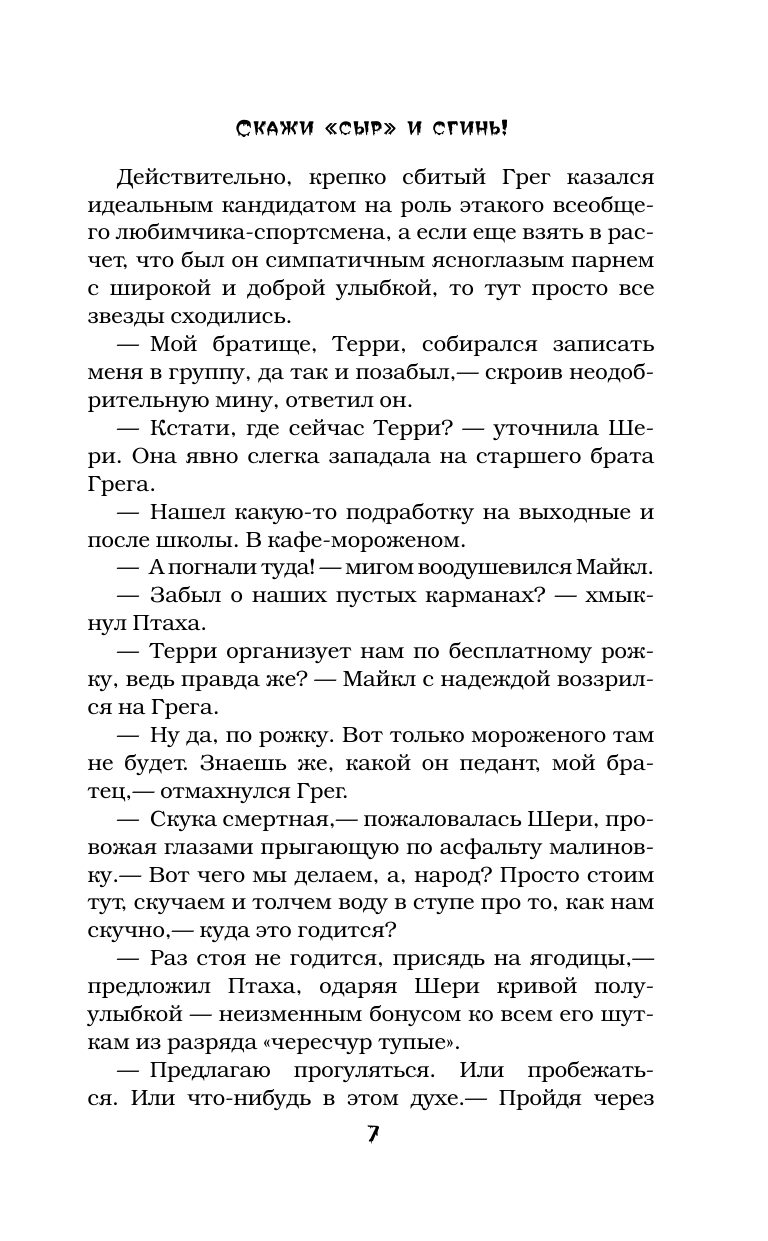 Книга АСТ Проклятие и невидимка - фото 10