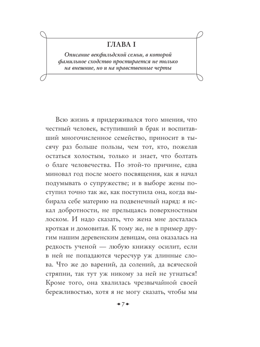Книга Эксмо Векфильдский священник - фото 11