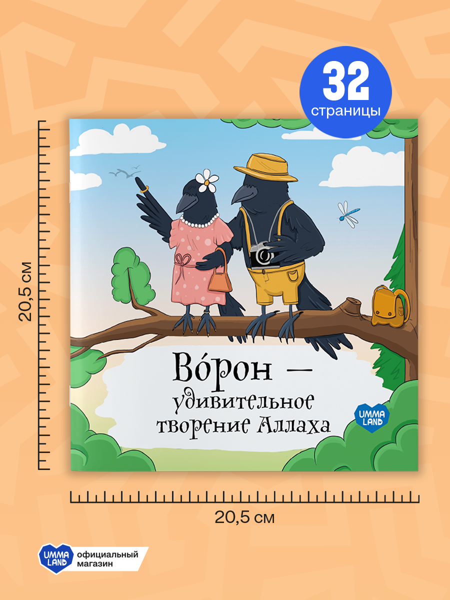 Энциклопедии о птицах UMMALAND упомянутых в Коране - фото 6