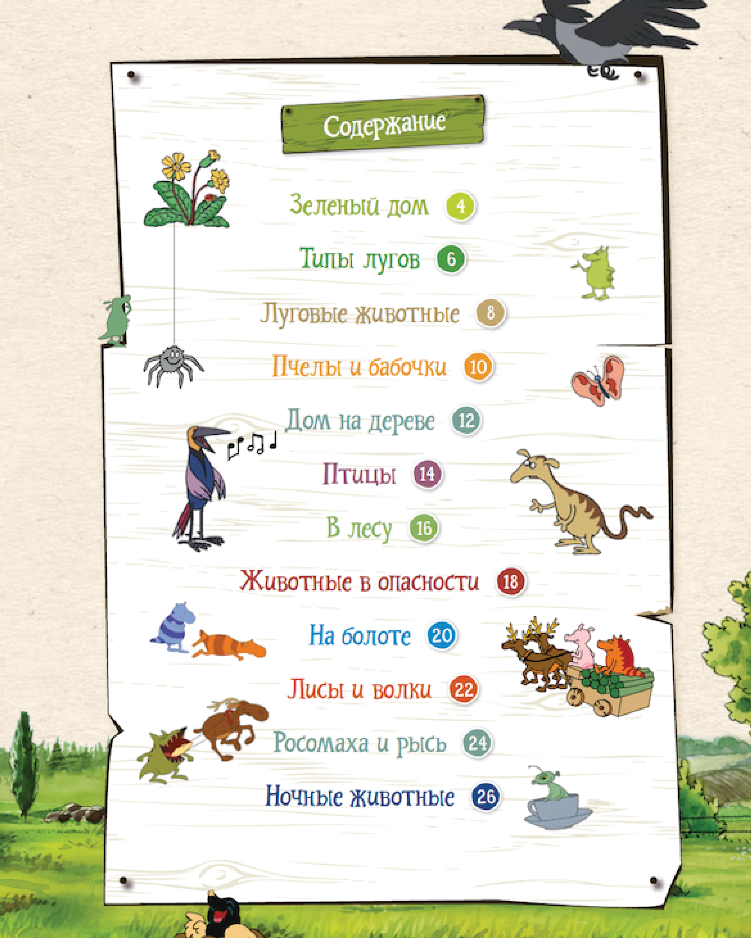 Книга ALBUS CORVUS Петсон и Финдус изучают животных - фото 5