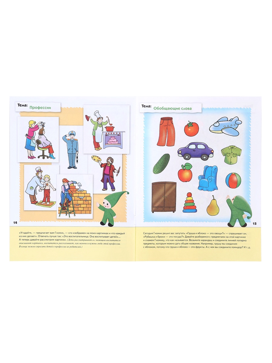 Рабочая тетрадь Мозаика-Синтез Развитие речи у малышей Младшая группа 16стр - фото 3