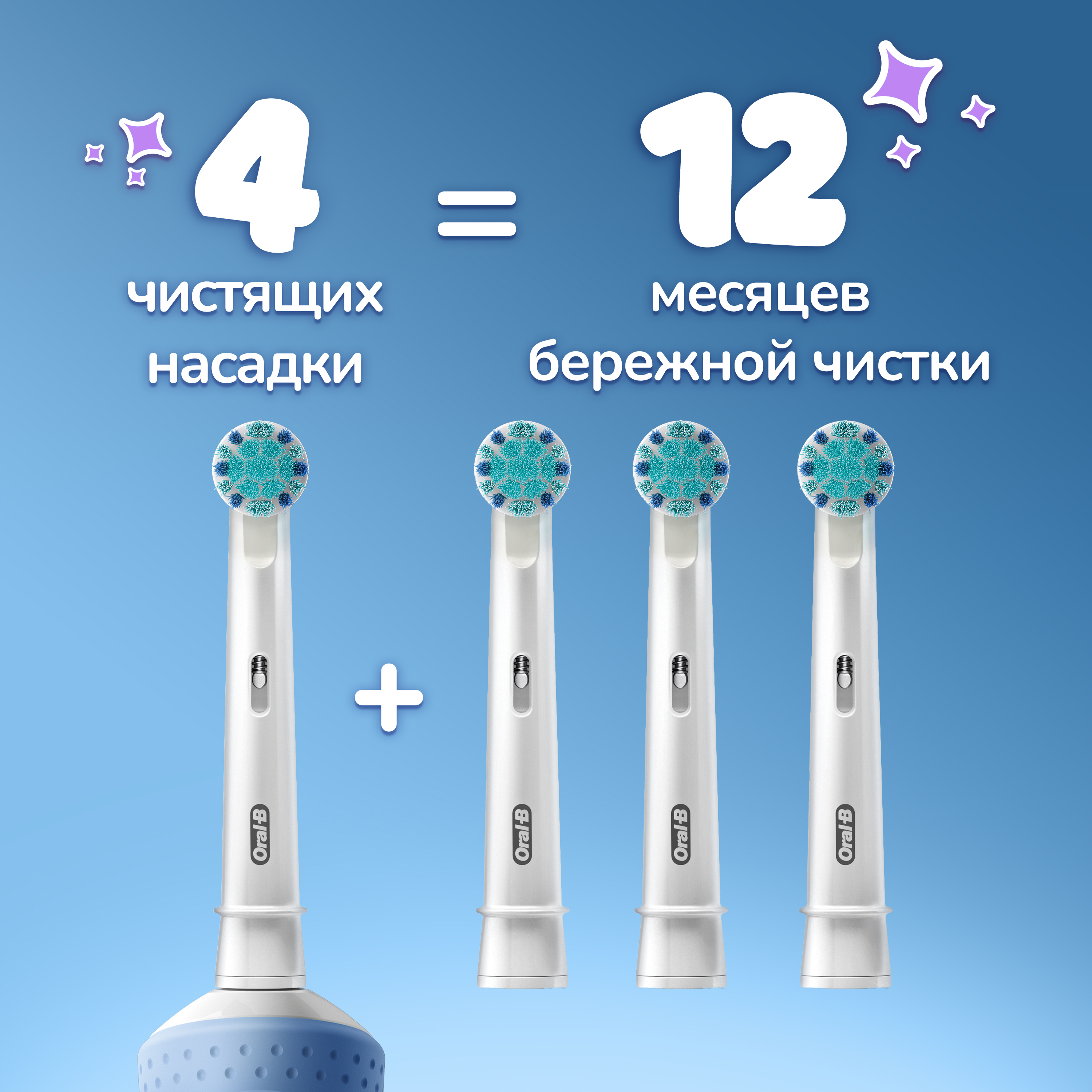 Насадка электрическая Oral-B от 3 лет 4 шт. - фото 8