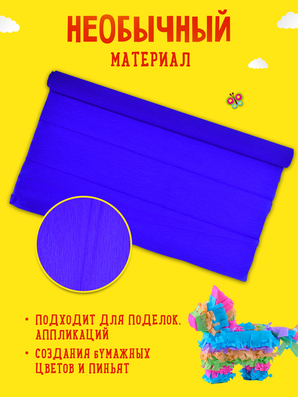 Гофрированная бумага Каляка-Маляка - фото 2