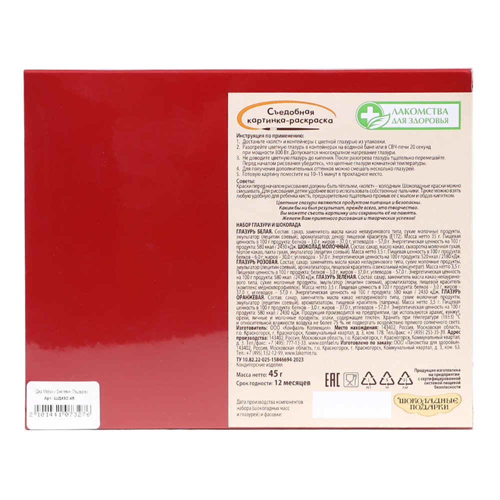 Набор раскрасок Лакомства для здоровья Набор глазури и шоколада 45г - фото 3