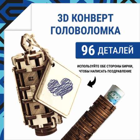 Конструктор DROVO Головоломка Конверт для денег деревянный