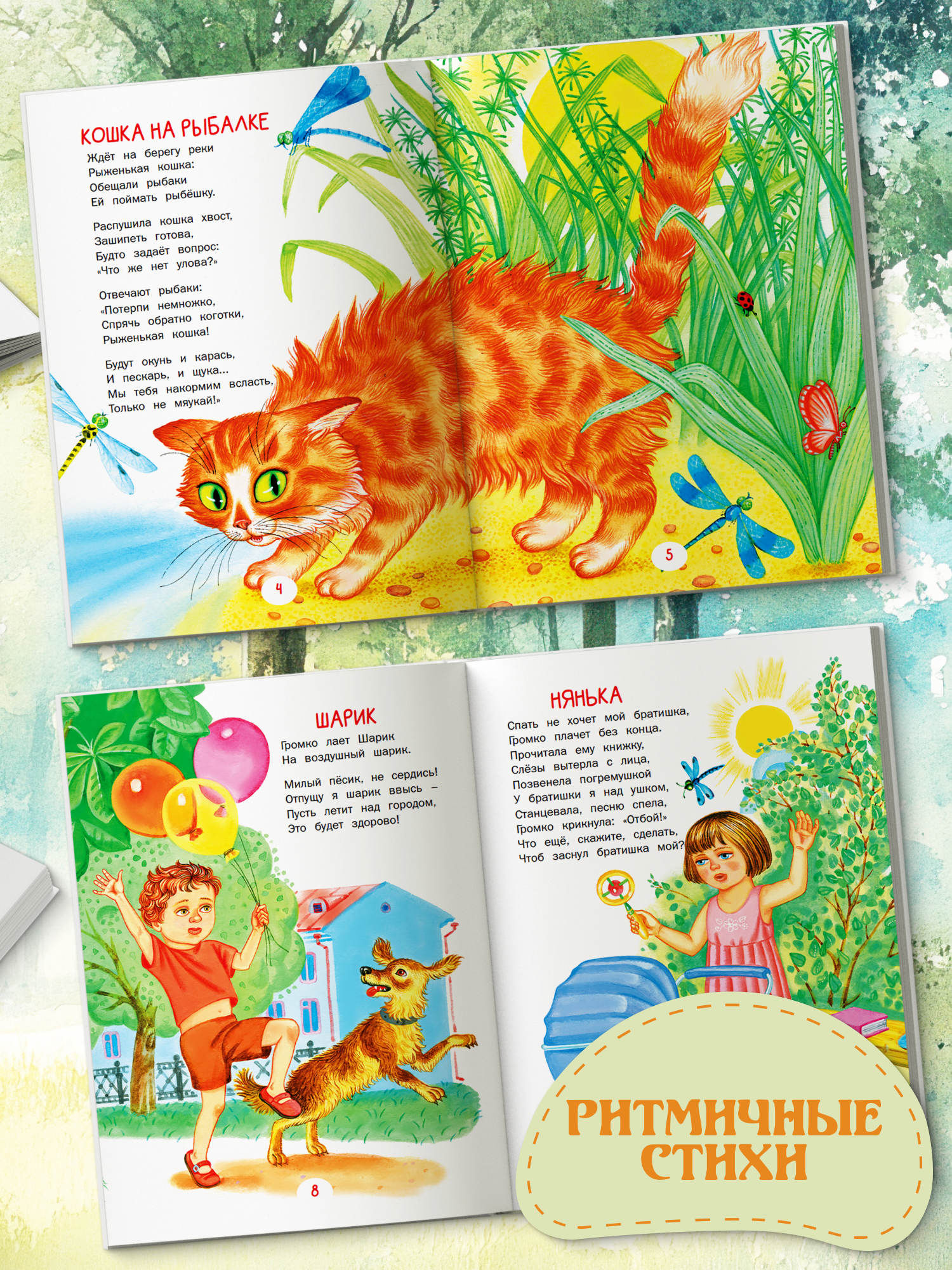 Книга Харвест Стихи и сказки для малышей - фото 5