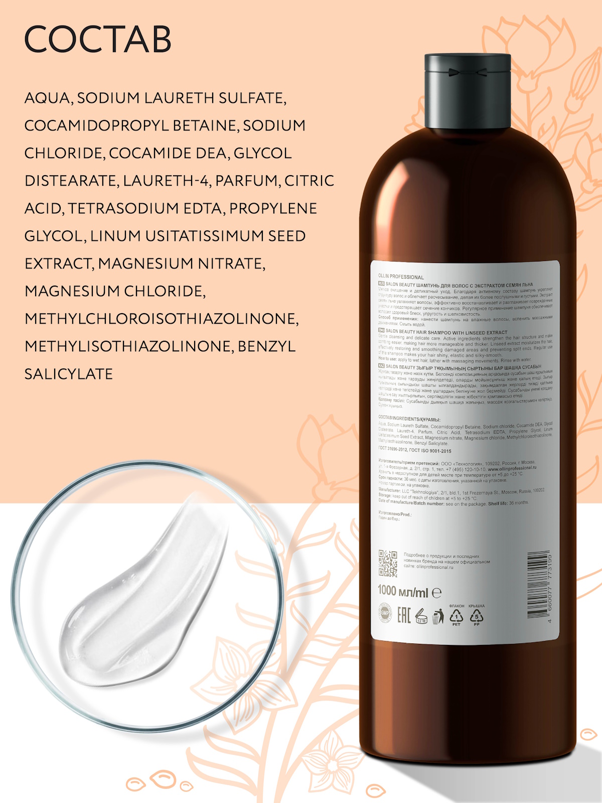 Шампунь Ollin 1000 мл - фото 5