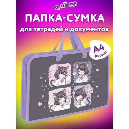 Папка для тетрадей Юнландия А4